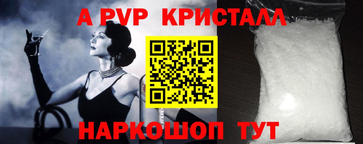 Alpha PVP СК КРИС  Alfa_PVP Соль  А ПВП кристаллы  Alpha-PVP  Вход с VPN  Будённовск 