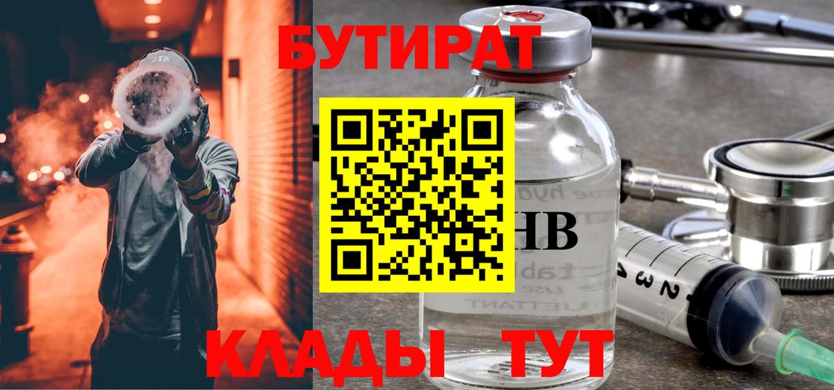 Бутират Butirat  Вход с VPN  Будённовск 