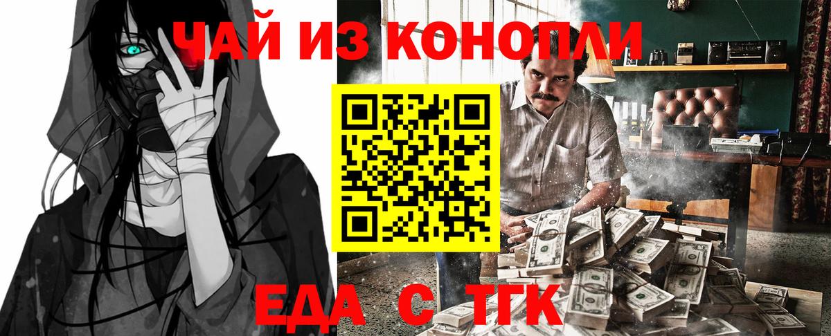 Еда ТГК конопля Будённовск