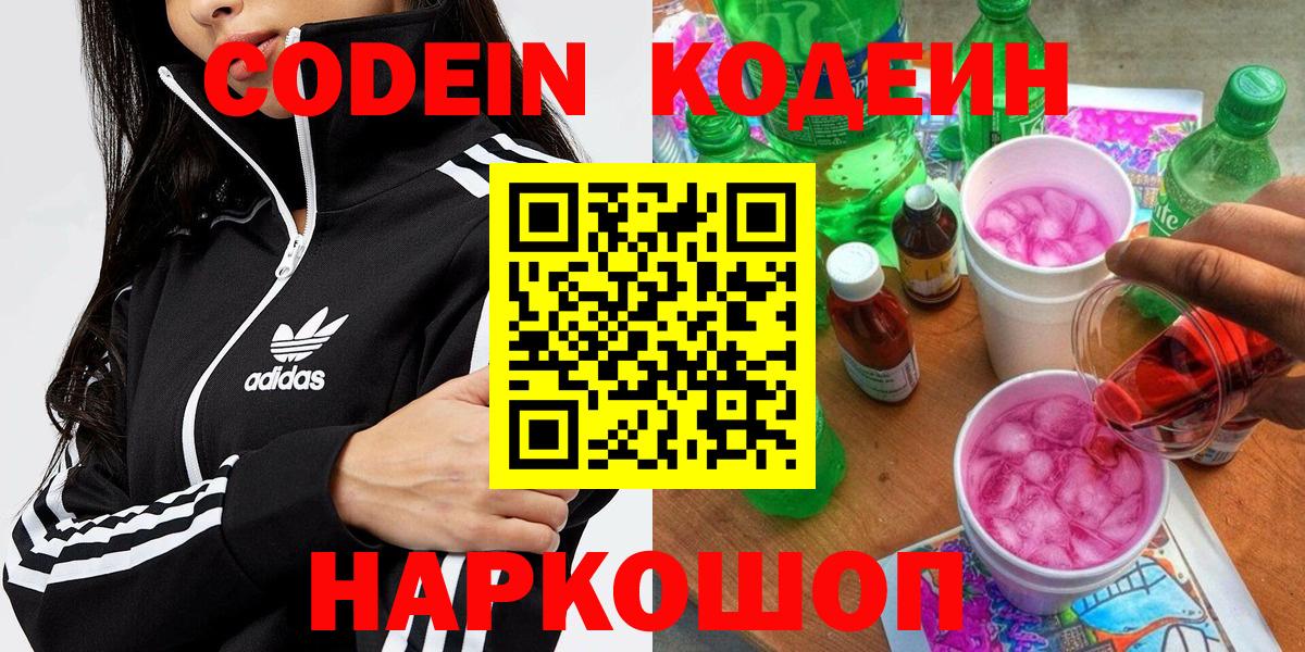 Кодеин напиток Lean (лин) Будённовск
