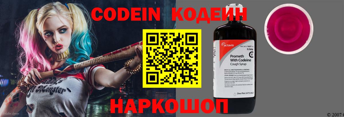 Codein напиток Lean (лин)  Кодеин напиток Lean (лин)  Будённовск  наркота  Вход с VPN 