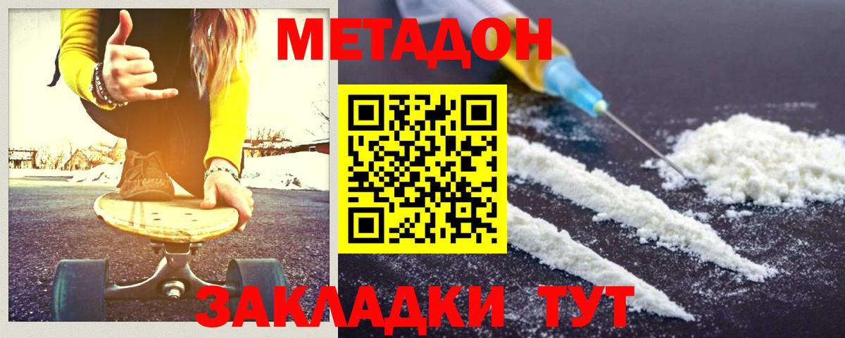 Метадон белоснежный  МЕТАДОН VHQ  Вход с VPN  Будённовск 