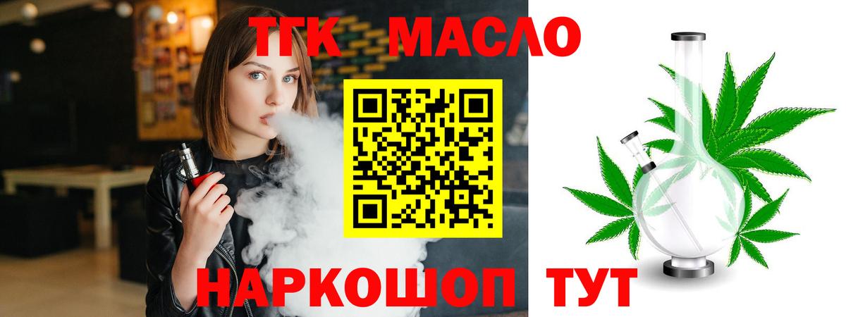 Дистиллят ТГК THC oil Будённовск